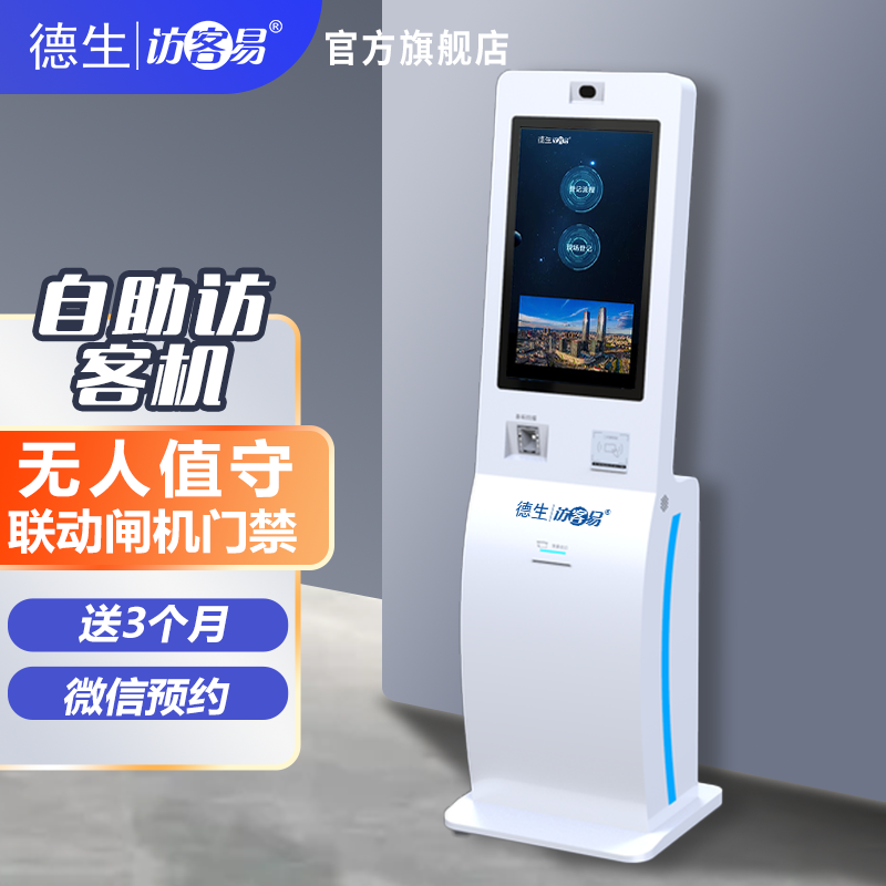 bifa必发TSV-H10 立式访客机